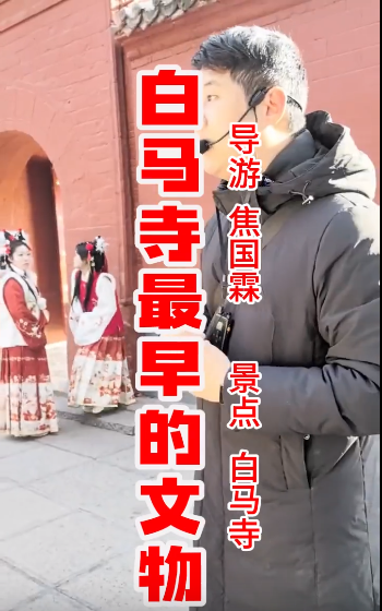 白马寺最早的文物。【洛阳...-洛阳导游精彩讲解