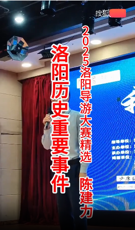 【2025年洛阳第4届导...-洛阳导游精彩讲解