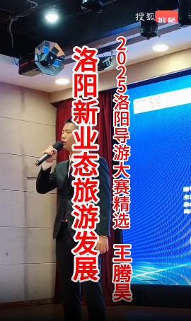 【2025年洛阳第4届导...-洛阳导游精彩讲解