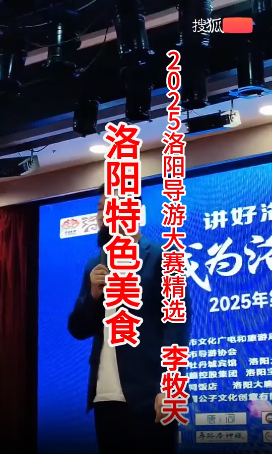 【2025年洛阳第4届导...-洛阳导游精彩讲解