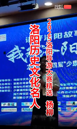 【2025年洛阳第4届导...-洛阳导游精彩讲解