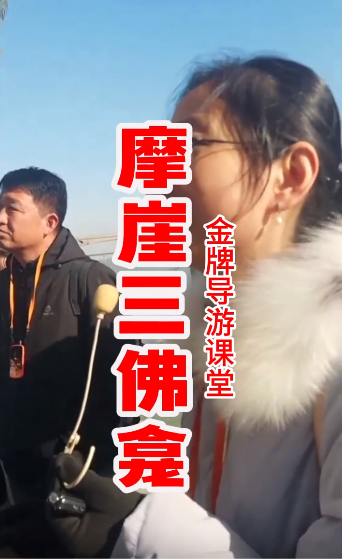 摩崖三佛龛，龙门石窟半成...-洛阳导游精彩讲解