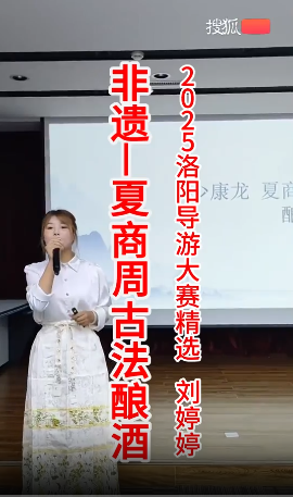 【2025年洛阳第4届导...-洛阳导游精彩讲解