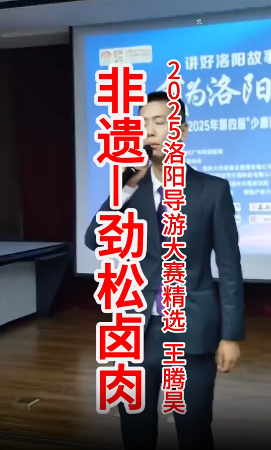 【2025年洛阳第4届导...-洛阳导游精彩讲解