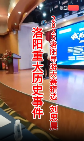 【2025年洛阳第4届导...-洛阳导游精彩讲解