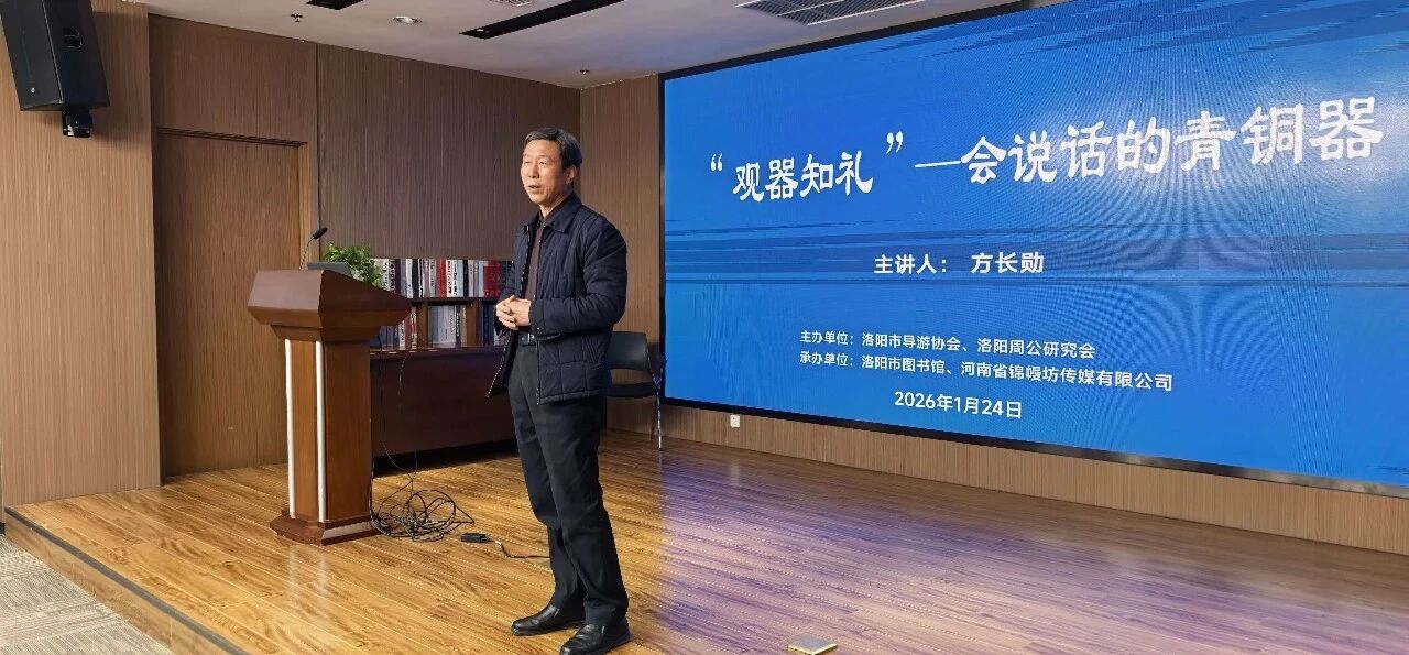 【洛阳导游协会】观器知礼，聆听文明回响“会说话的青铜器”活动 