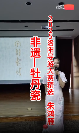 【2025年洛阳第4届导...-洛阳导游精彩讲解