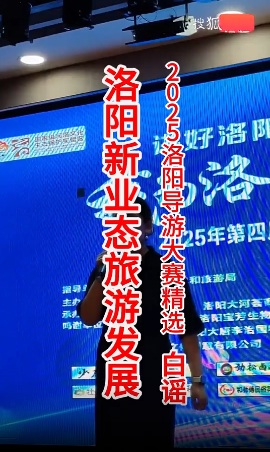 【2025年洛阳第4届导...-洛阳导游精彩讲解