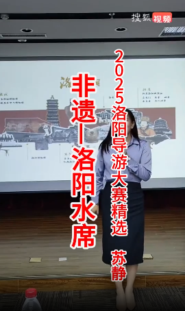 【2025年洛阳第4届导...-洛阳导游精彩讲解