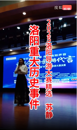 【2025年洛阳第4届导...-洛阳导游精彩讲解