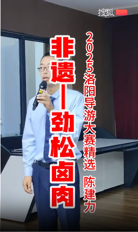 【2025年洛阳第4届导...-洛阳导游精彩讲解