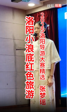 【2025年洛阳第4届导...-洛阳导游精彩讲解