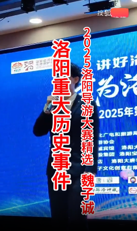 【2025年洛阳第4届导...-洛阳导游精彩讲解