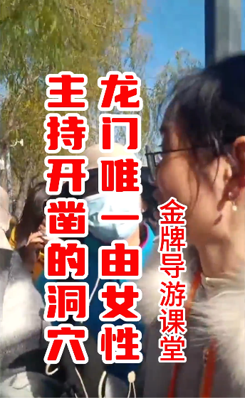 龙门石窟2345个洞穴中...-洛阳导游精彩讲解