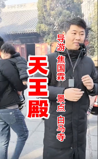 白马寺第一个建筑——天王...-洛阳导游精彩讲解