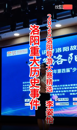 【2025年洛阳第4届导...-洛阳导游精彩讲解