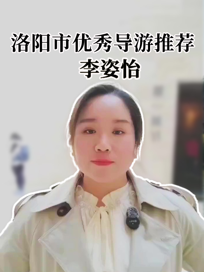 --优秀导游推荐