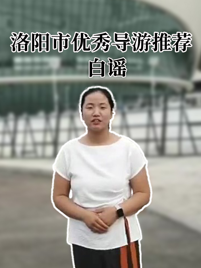 --优秀导游推荐